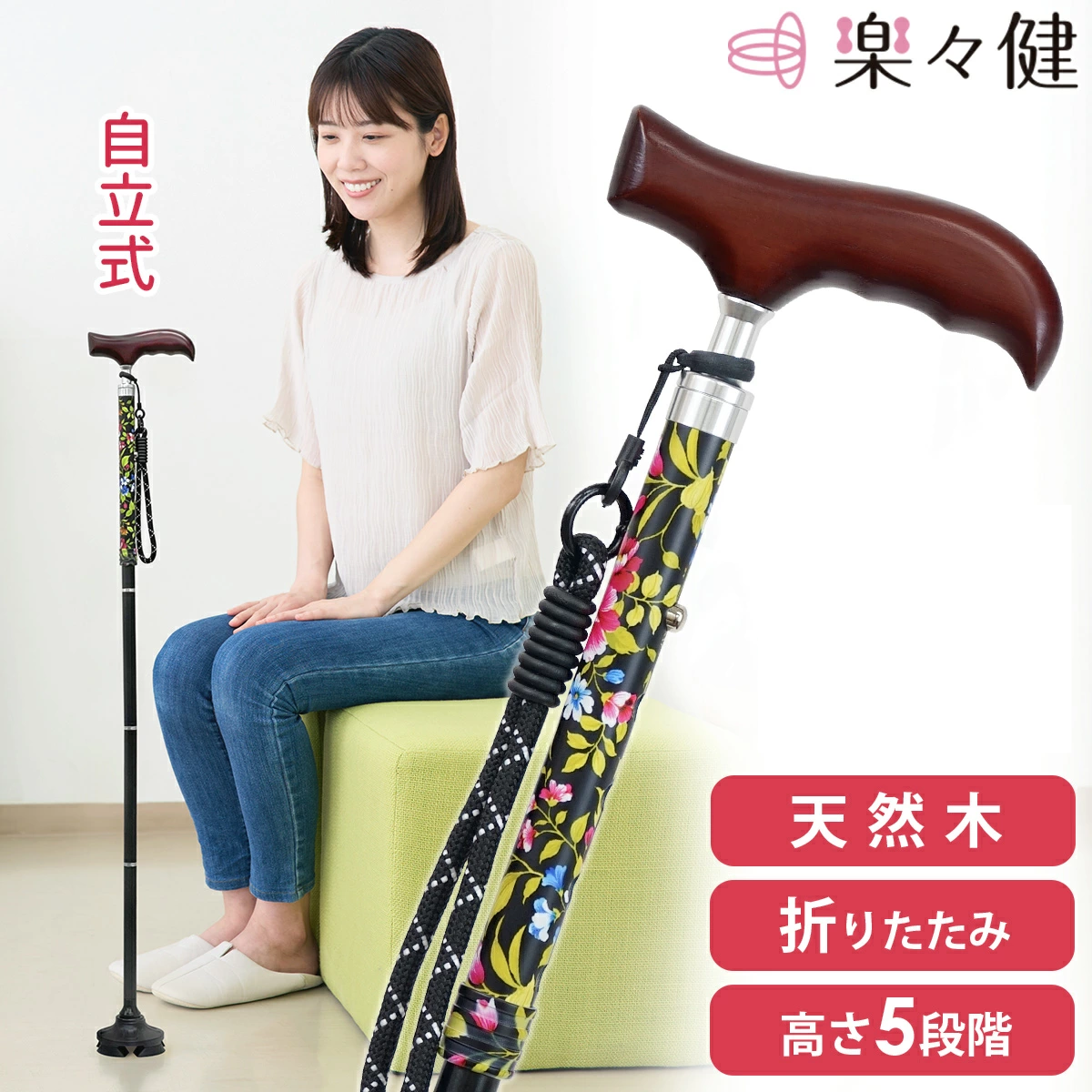 如何為長者挑選拐杖？