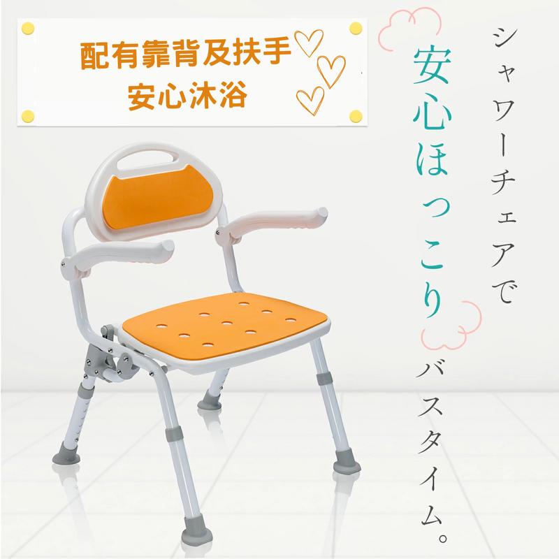 浴室如廁輔具