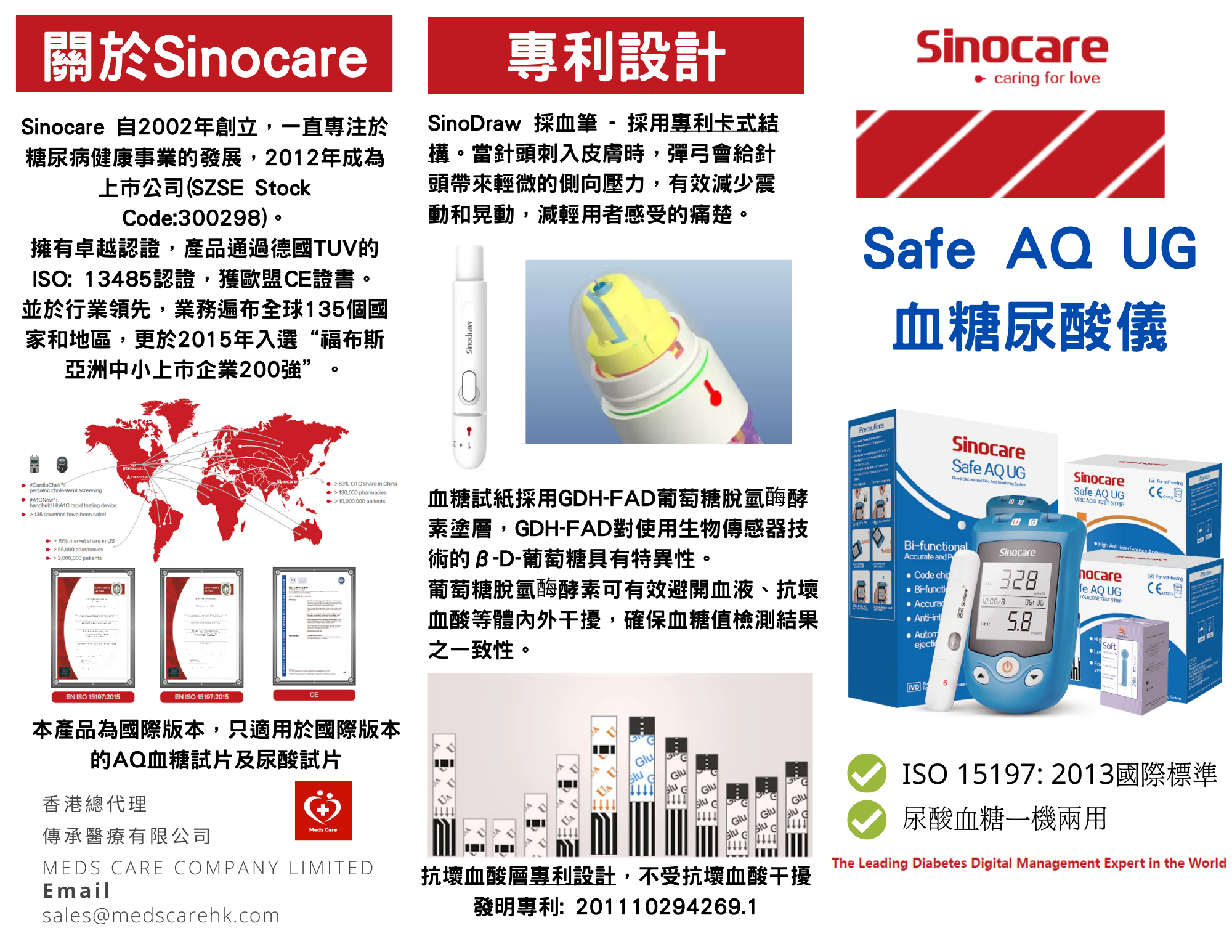 Sinocare AQ UG 2合1血糖尿酸測試儀 國際品牌
