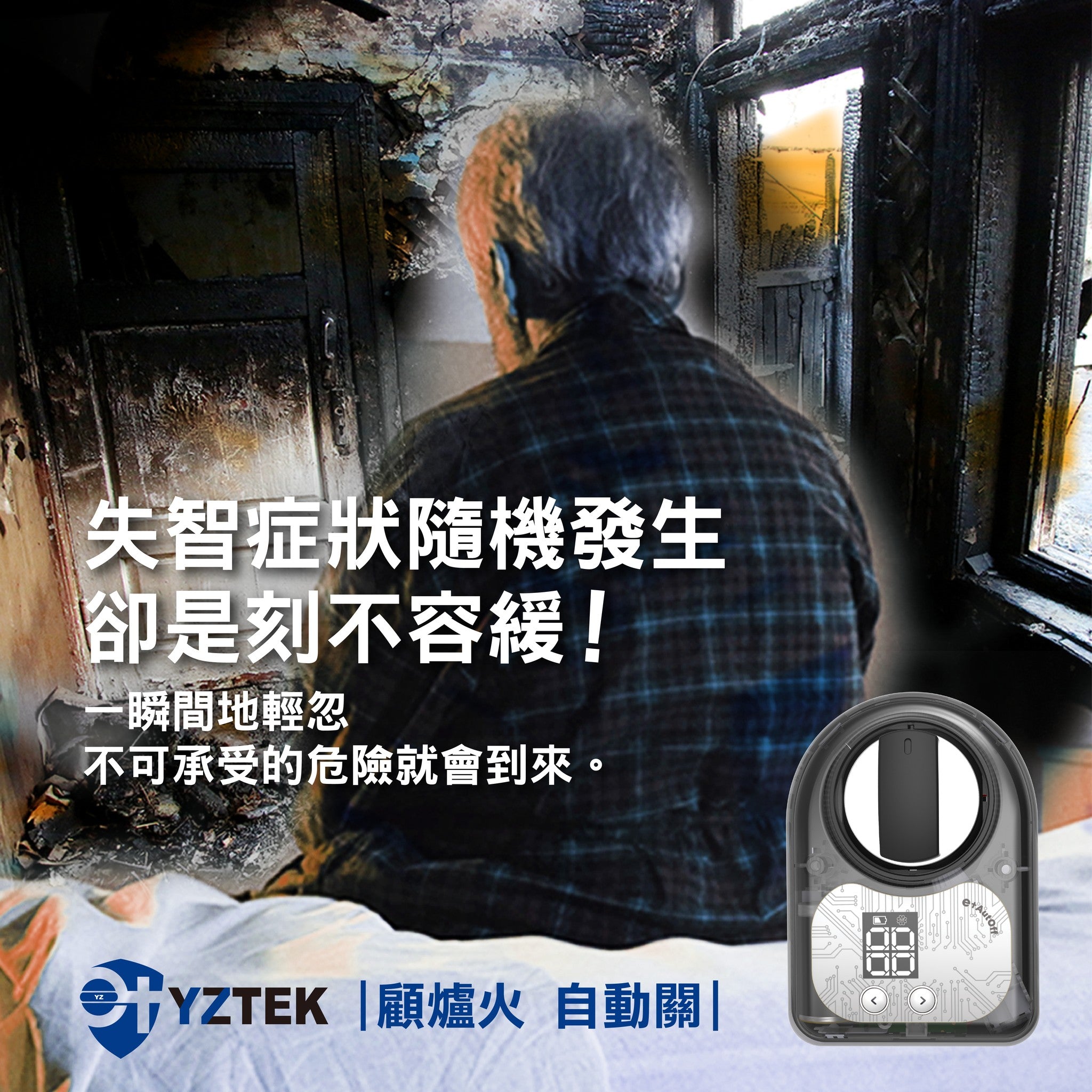 E+煮食爐定時關火裝置