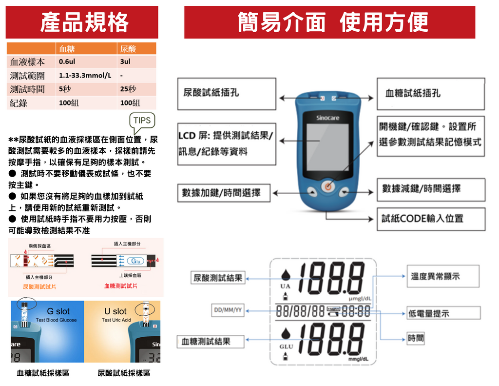 Sinocare AQ UG 2合1血糖尿酸測試儀 血糖尿酸同時測量