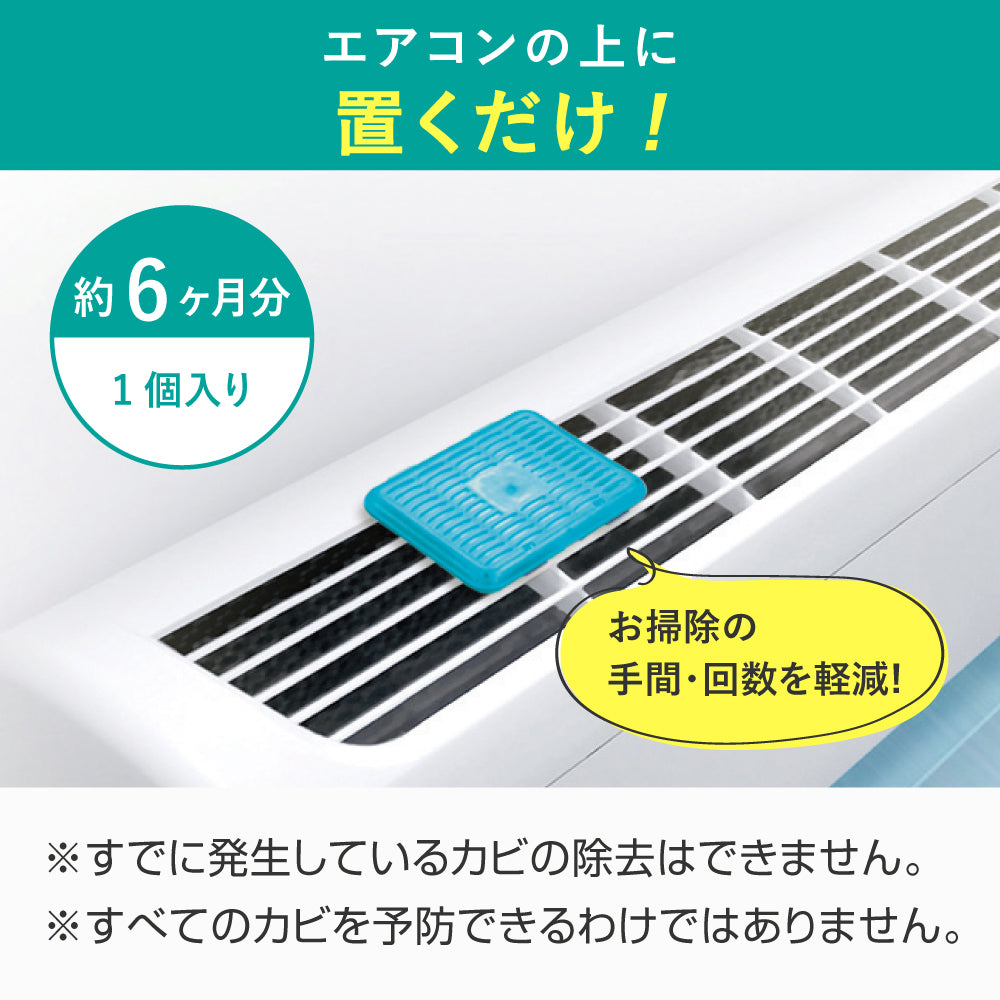 冷氣機專用防霉盒 冷氣機抗菌除臭貼 有效期達6個月