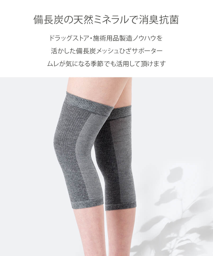 [Hayashi Knit] 紀州備長炭護膝 (兩件裝)