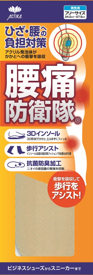 [ACTIKA] 腰痛防衛隊鞋墊