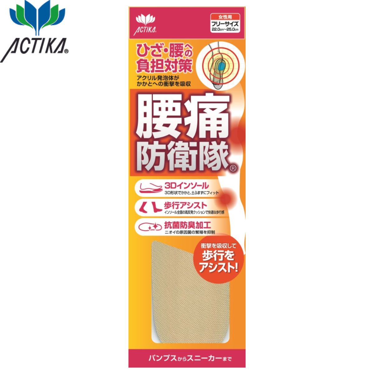 [ACTIKA] 腰痛防衛隊鞋墊