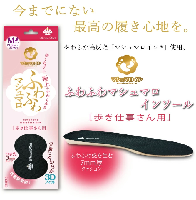 [ACTIKA] 極上棉花糖鞋墊 (女性用)