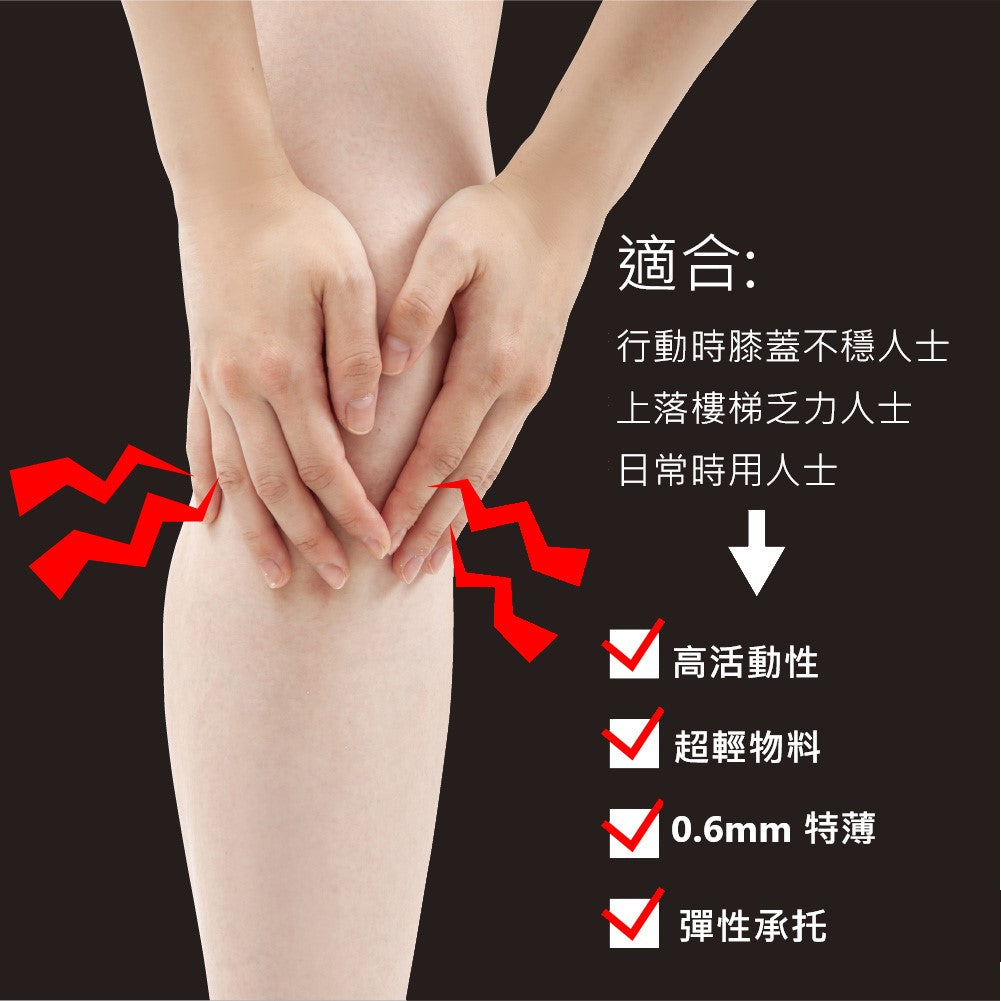 [Alphax] 日本醫者系列 0.6mm 極薄肌之護膝