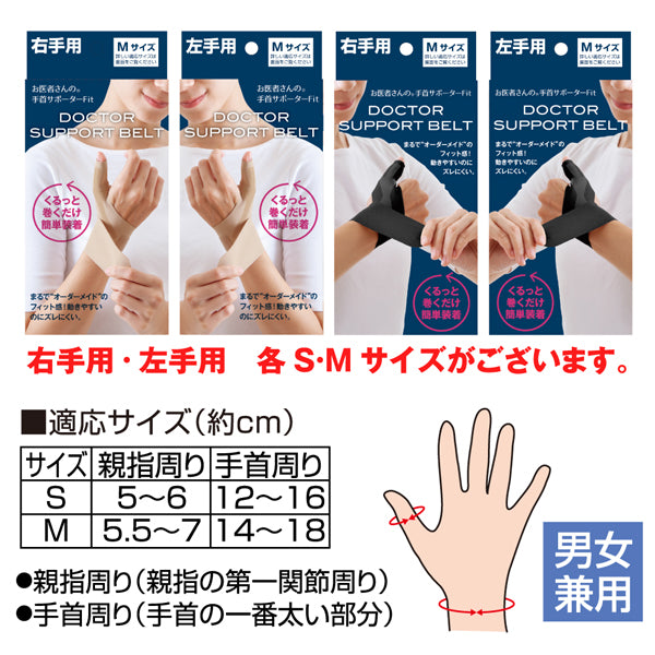 [Alphax] 醫護拇指托/護腕固定帶