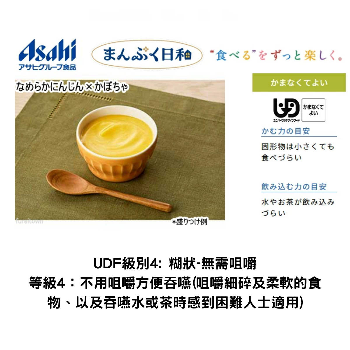 Asahi長者即食軟餐 紅蘿蔔南瓜濃湯糊 65g (UDF級別4: 糊狀-無需咀嚼)