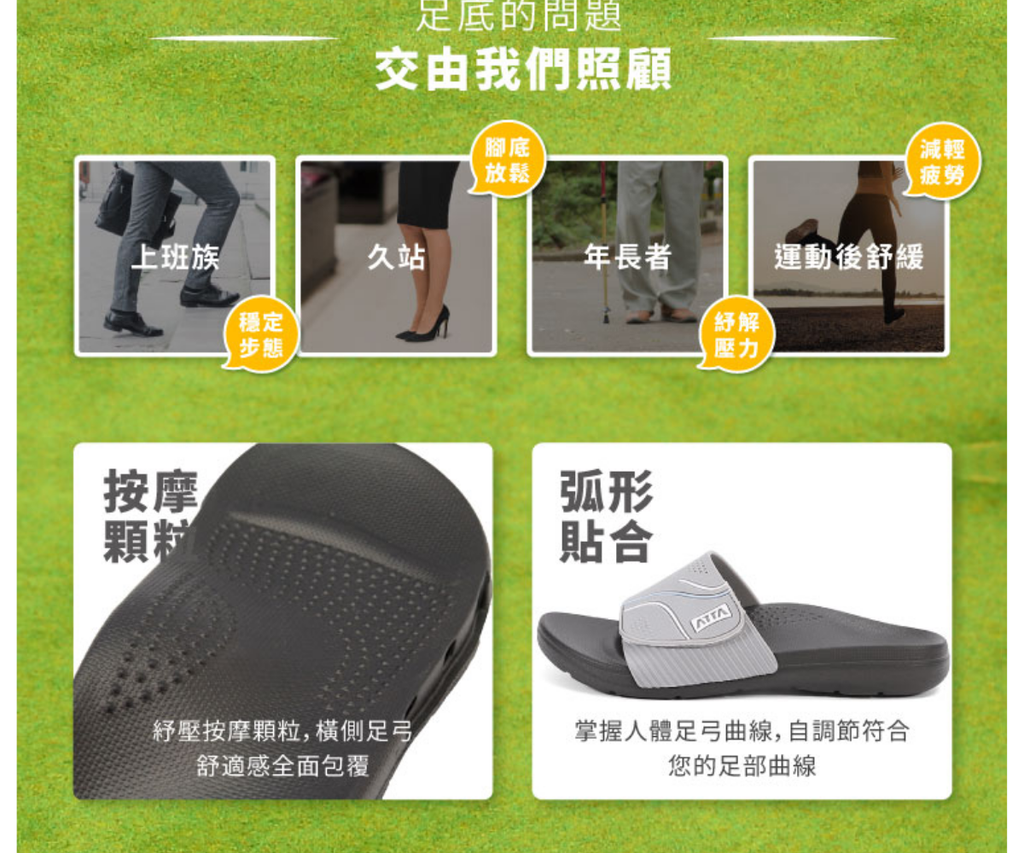 ATTA 魔術貼多點支撐足弓拖鞋，展示摩擦顆粒鞋床與弧形設計，提升行走舒適度。