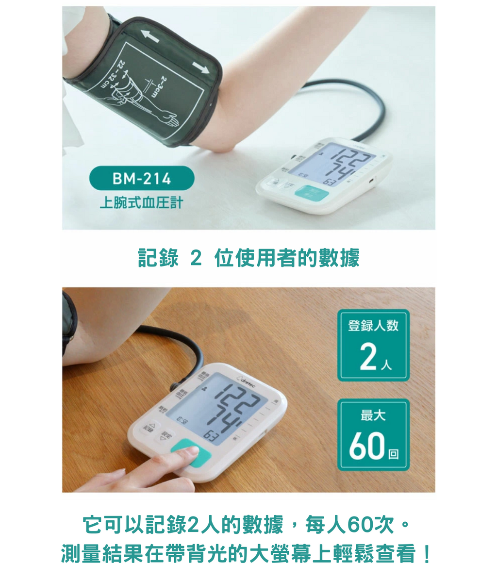 [Dretec] BM-214 上臂式血壓計