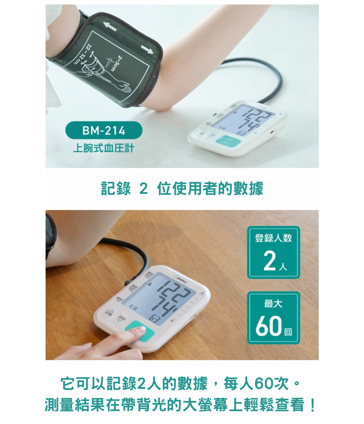 [Dretec] BM-214 上臂式血壓計