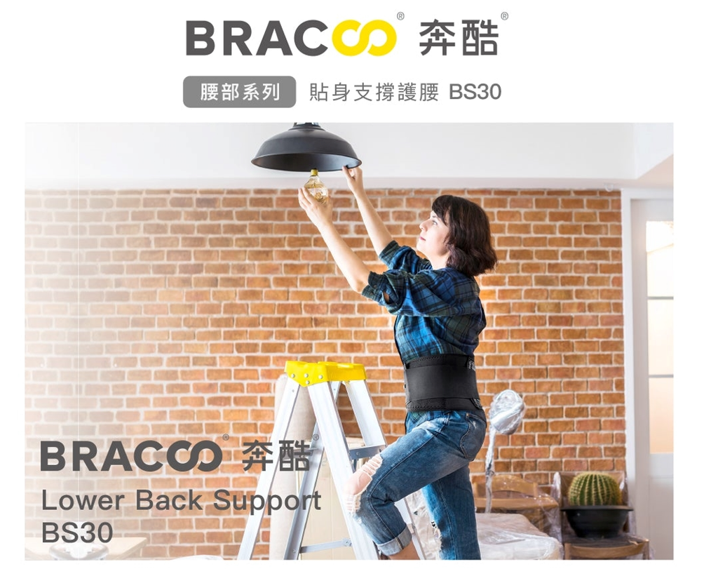 [Bracoo]奔酷 BS30 貼身支撐護腰