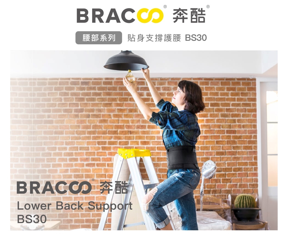[Bracoo]奔酷 BS30 貼身支撐護腰