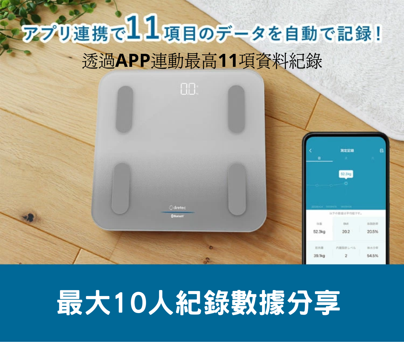 [Dretec] BS-405 Dr.SCANconnect 智能多功能電子磅