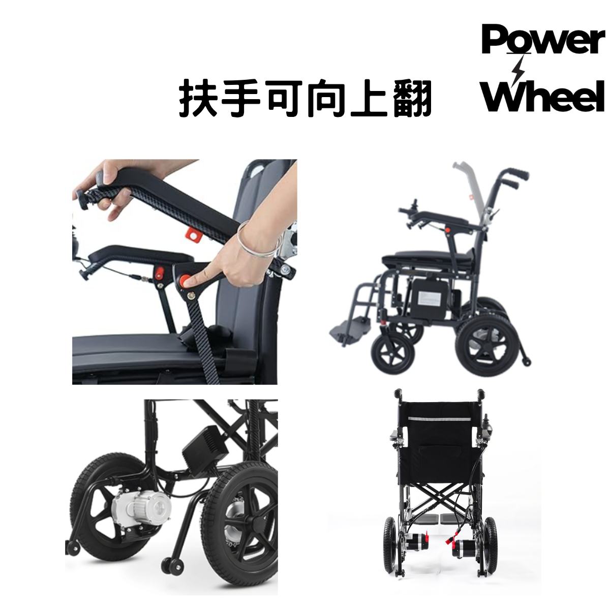 Power Wheel 輕量電動輪椅