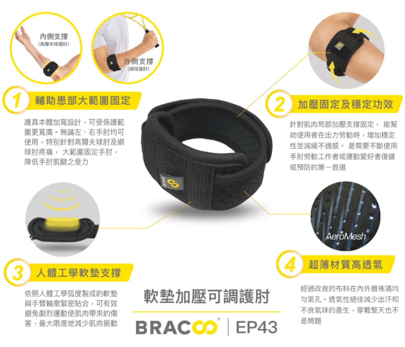 [Bracoo] 奔酷EP43軟墊加壓可調護肘 網球手 高爾夫球手