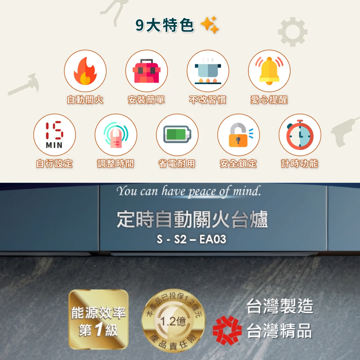 E+煮食爐定時關火裝置