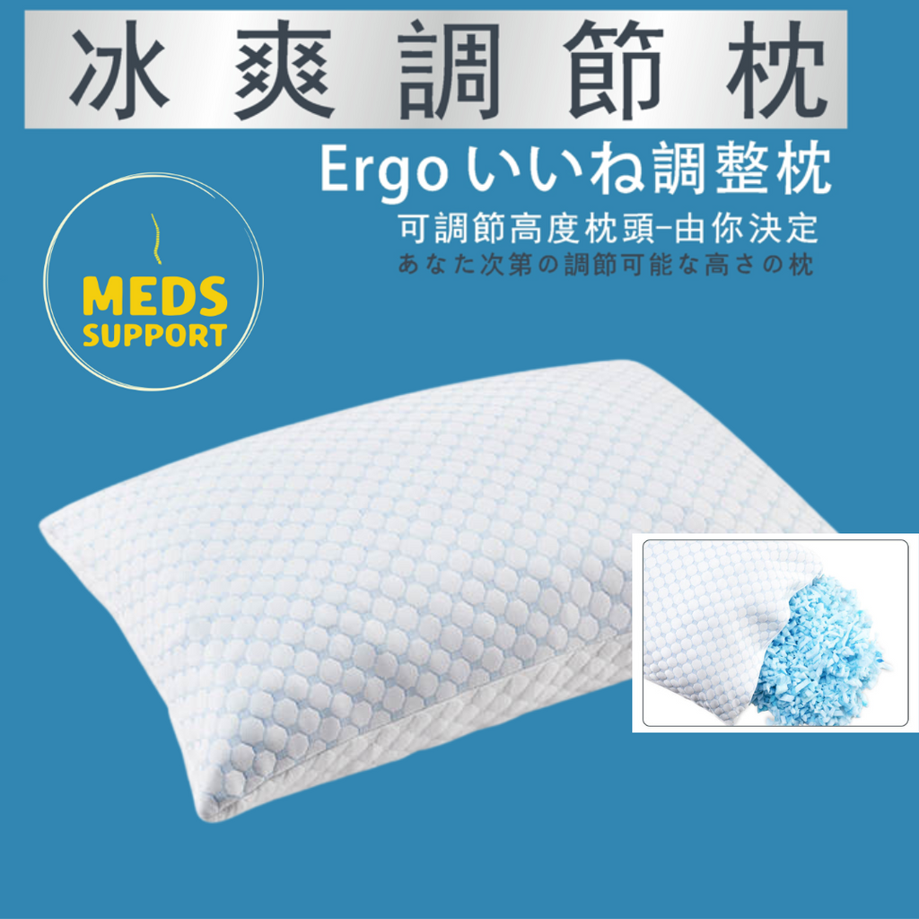 Ergo 冰爽調節枕頭