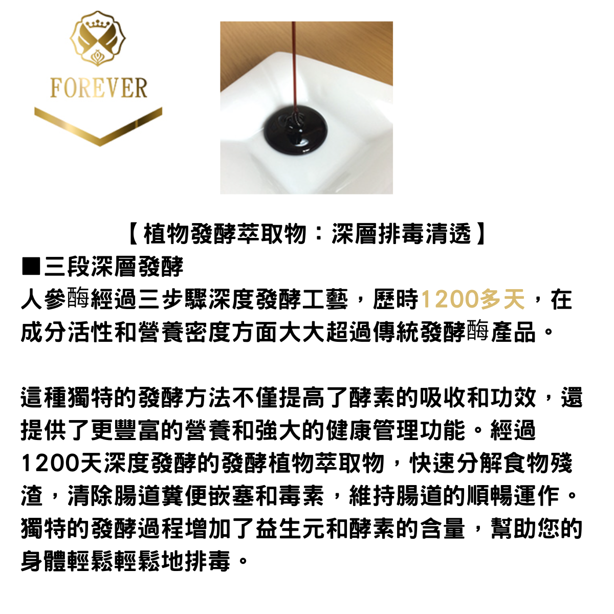 人參酵素三段深度發酵工藝，1200多天製成，提升健康效果，促進身體健康。