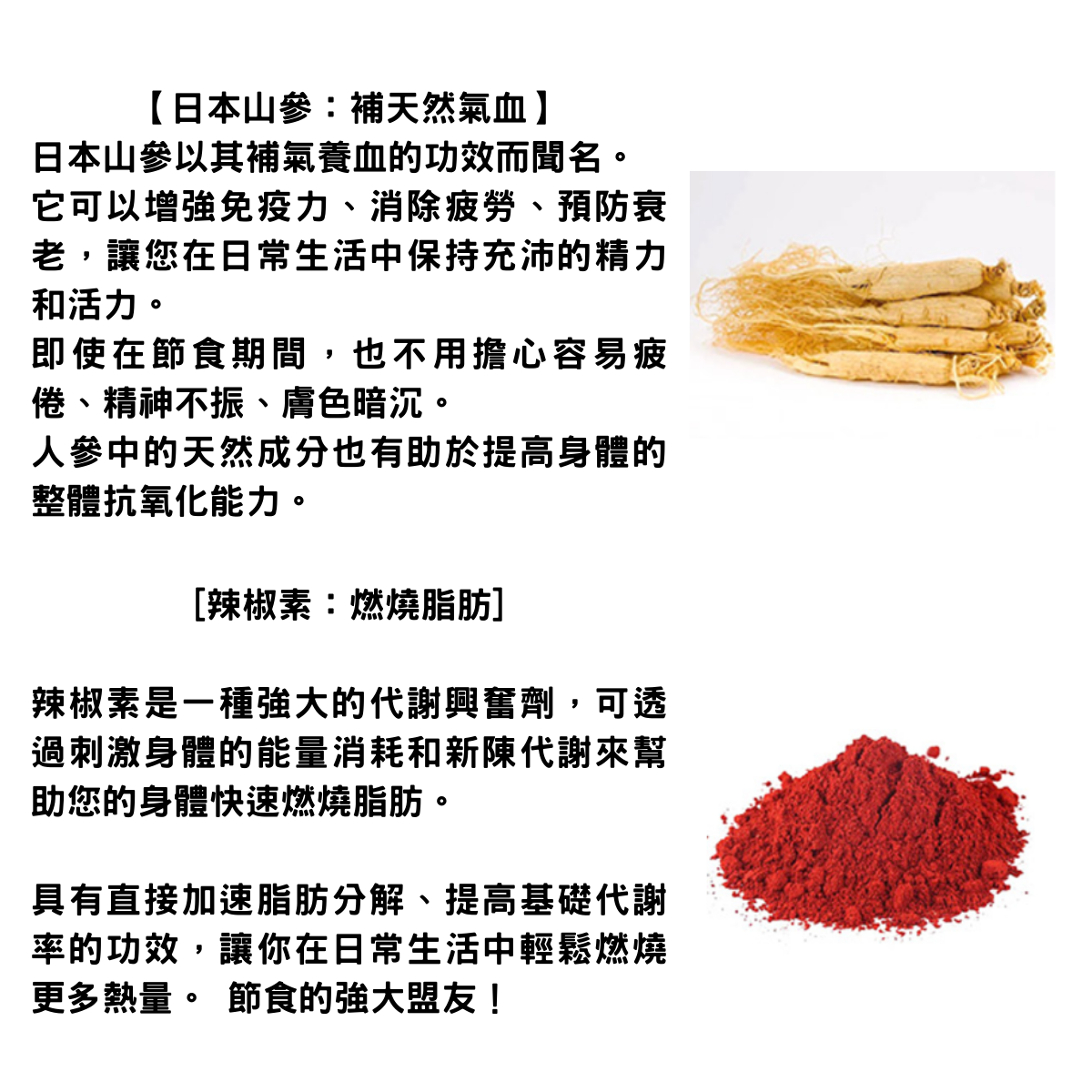 人參酵素產品介紹，包含日本人參及辣椒素等成分，促進新陳代謝，幫助減脂瘦身。