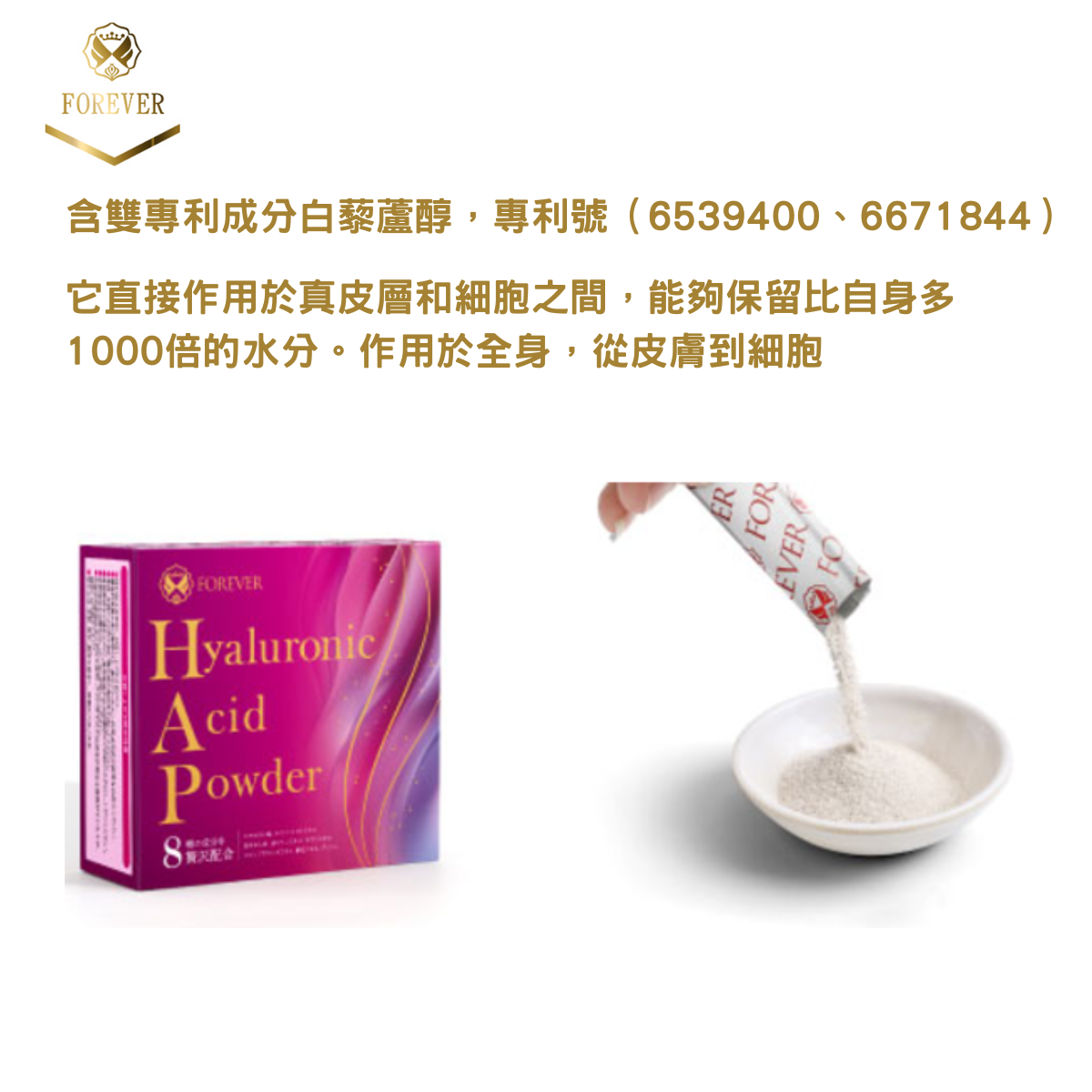 [Forever] 芙萊沃 人蔘玻尿酸水光飲 含白番茄、白藜蘆醇等天然成分 三重保護