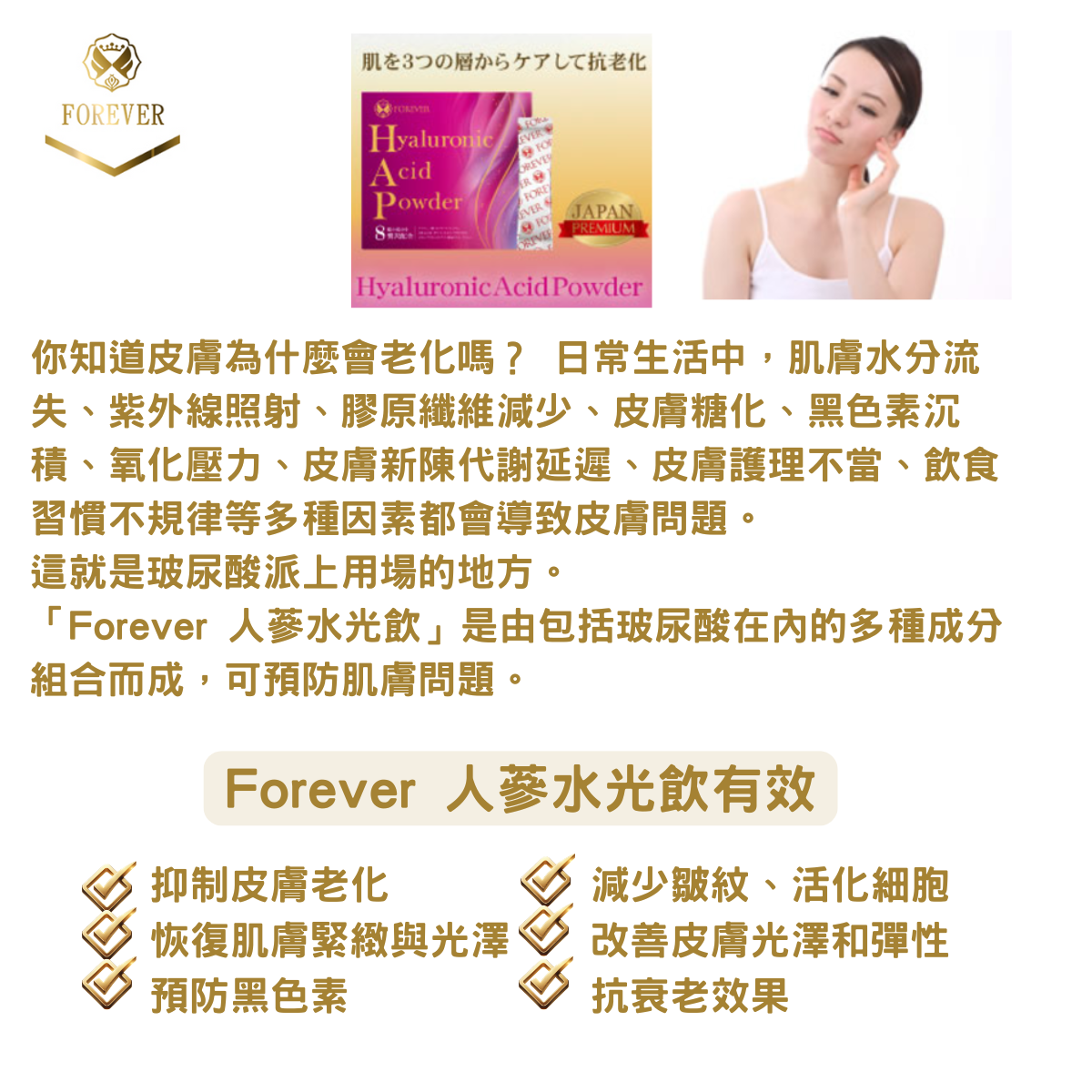 [Forever] 芙萊沃 人蔘玻尿酸水光飲 含白番茄、白藜蘆醇等天然成分 三重保護