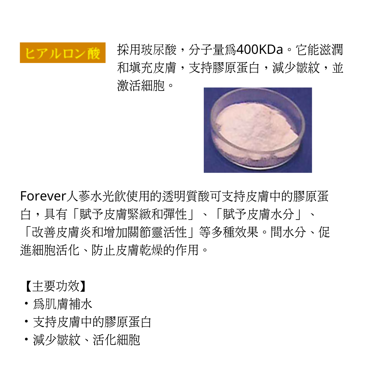 [Forever] 芙萊沃 人蔘玻尿酸水光飲 含白番茄、白藜蘆醇等天然成分 三重保護