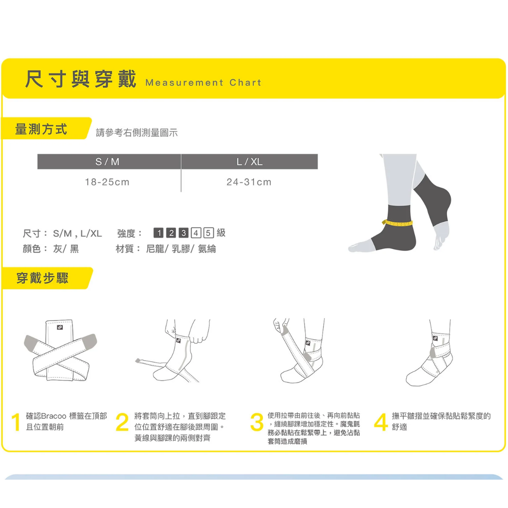 [Bracoo] FS60十字加壓套筒護踝
