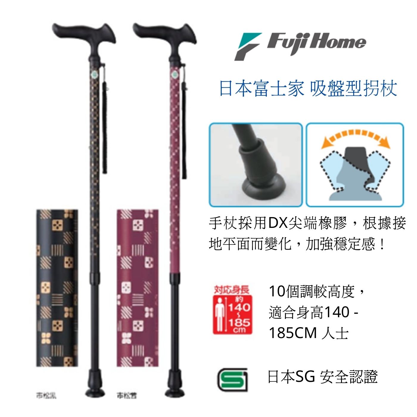 Fuji Home (富士家) 吸盤型拐杖