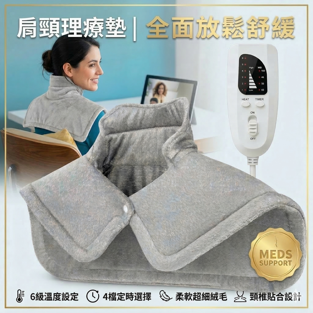 理療電熱肩頸墊