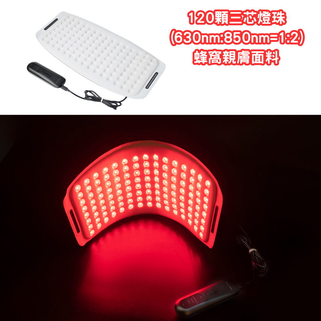 無線蜂巢深層紅光護理腰帶，包含120顆LED燈珠，搭配630nm與850nm波長