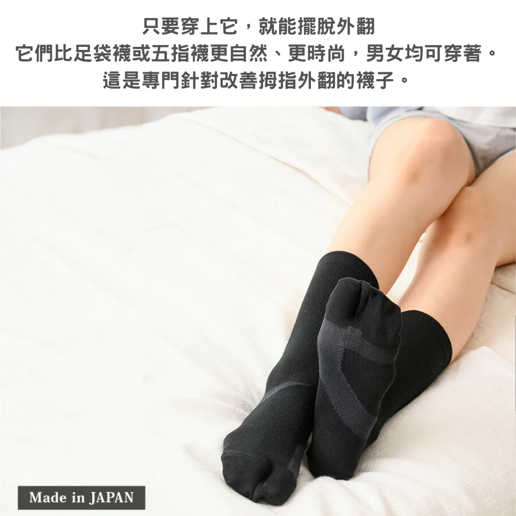 [Hayashi Knit] 拇指外翻襪 M-L