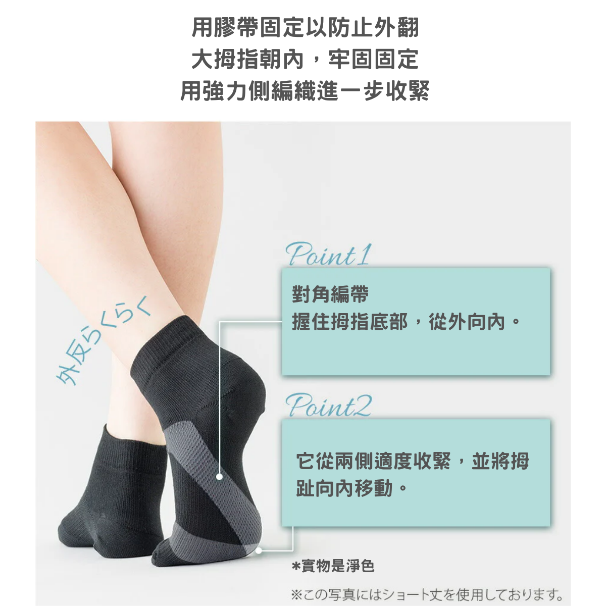 [Hayashi Knit] 拇指外翻襪 M-L