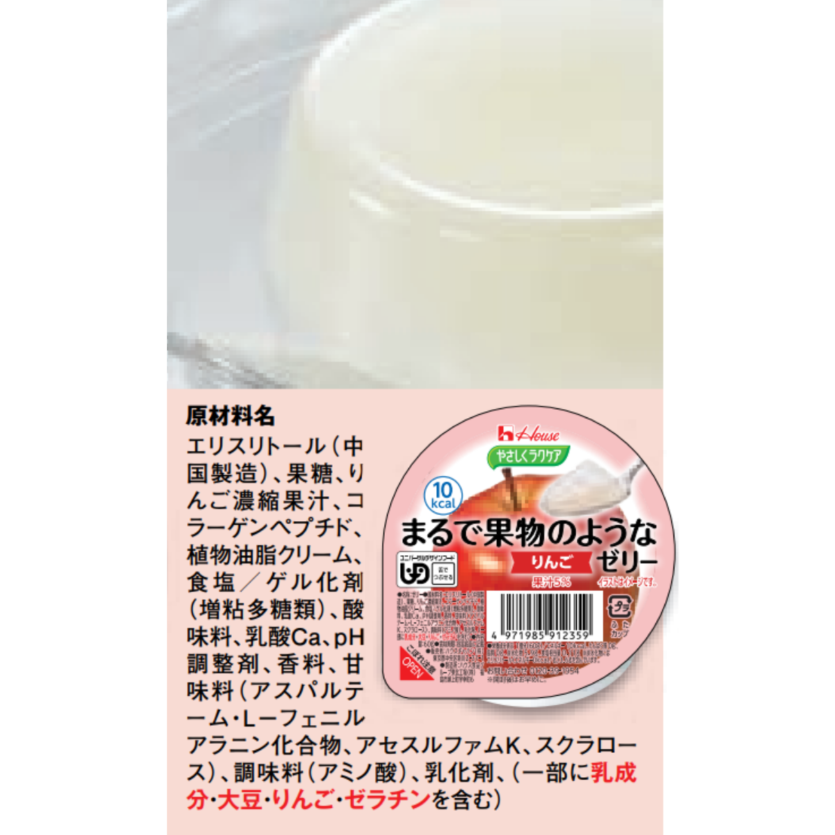 日本House Foods蘋果味果凍軟餐 UD可用舌頭壓碎