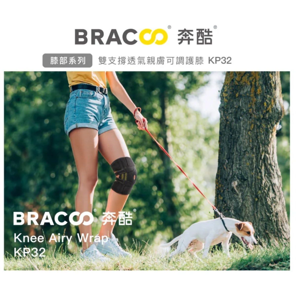 [BRACOO]奔酷 KP32雙支撐透氣親膚可調護膝