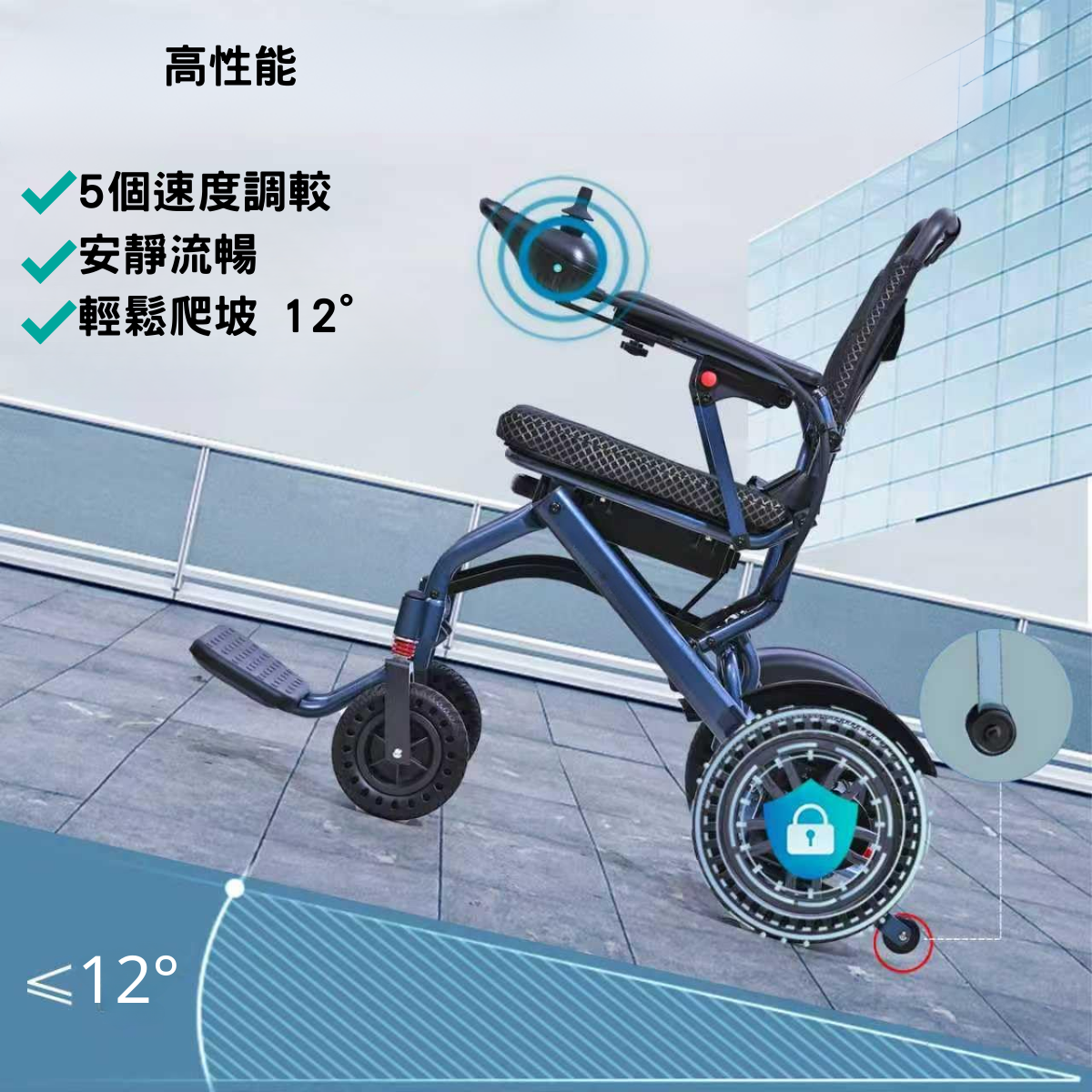 輕量電動輪椅 LT PLUS，具備5個速度調整功能和12°輕鬆爬坡性能的高性能電動輪椅