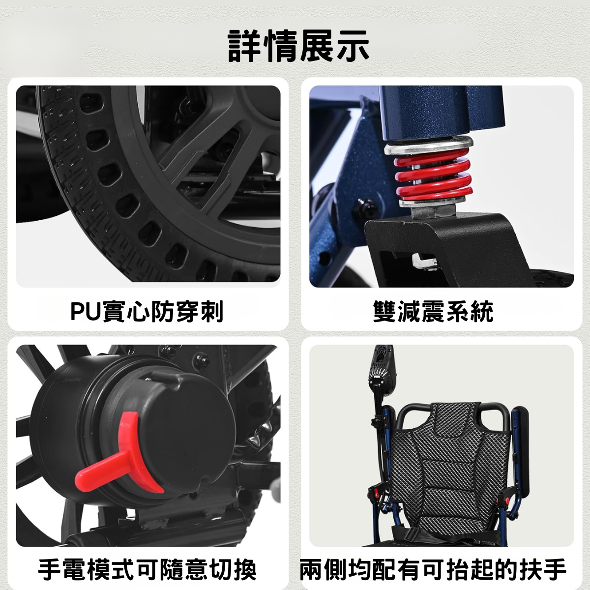 輕量電動輪椅 LT PLUS 特點詳情展示，包括 PU 實心防穿刺、雙減震系統及手電模式可隨意切換。