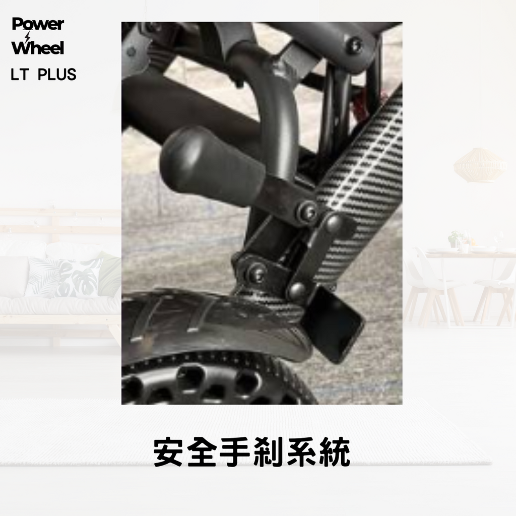 輕量電動輪椅手動/電動模式切換