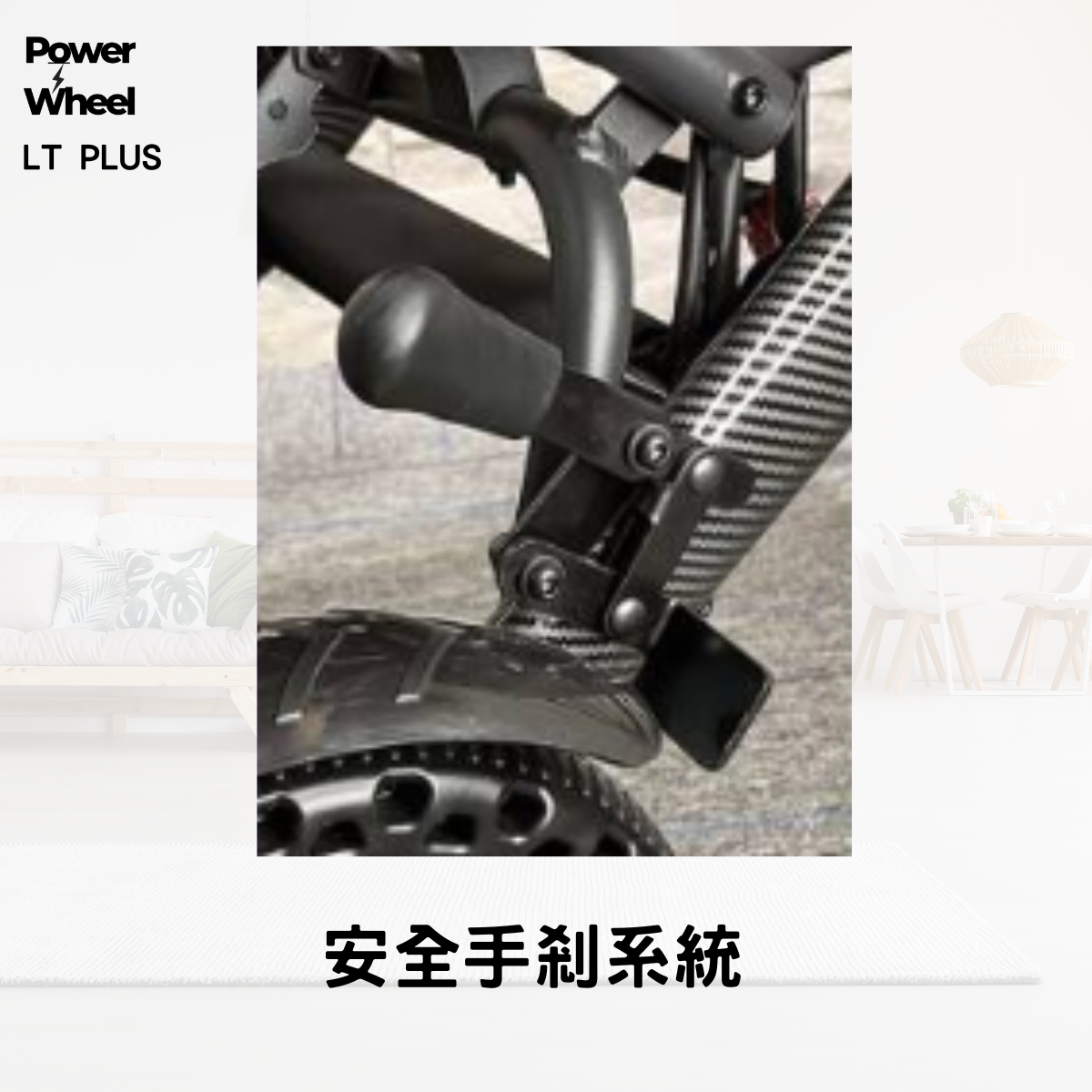 輕量電動輪椅手動/電動模式切換