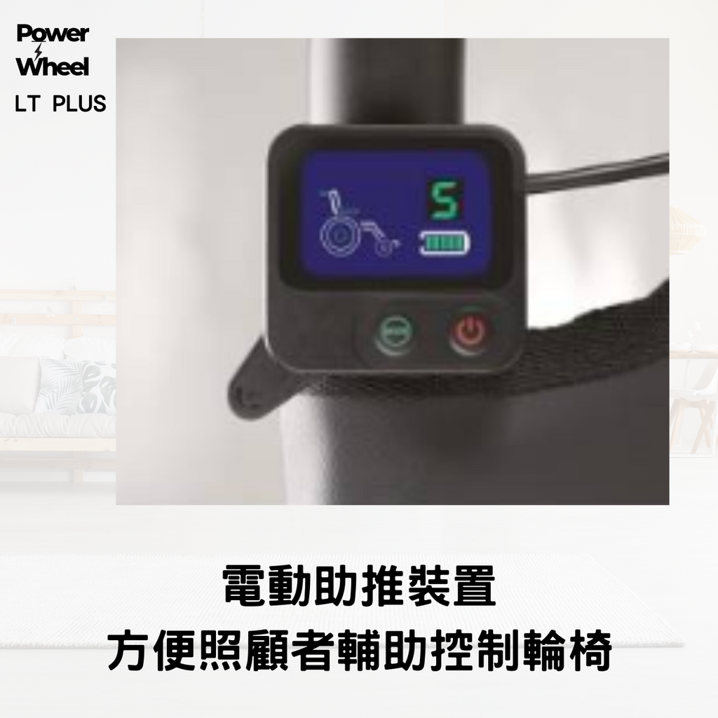 輕量電動輪椅 扶手控制