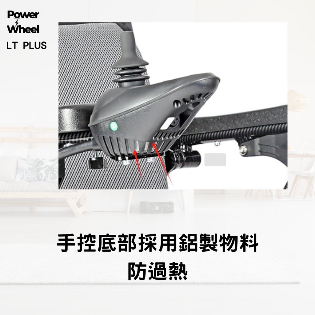 輕量電動輪椅 智慧型電磁剎車系統