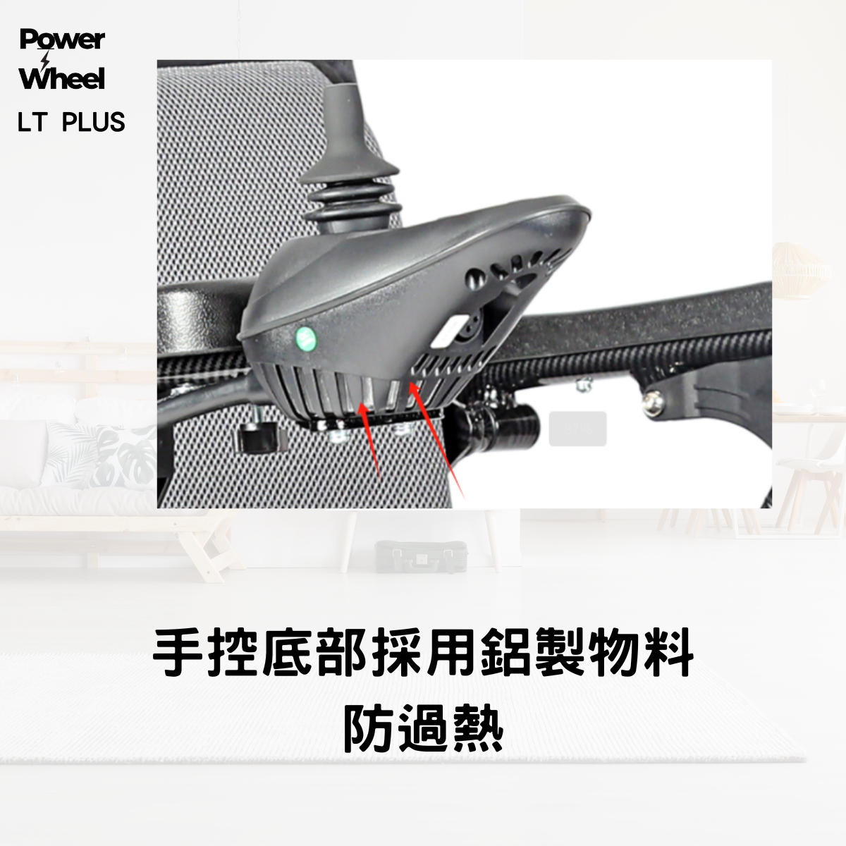 輕量電動輪椅 智慧型電磁剎車系統