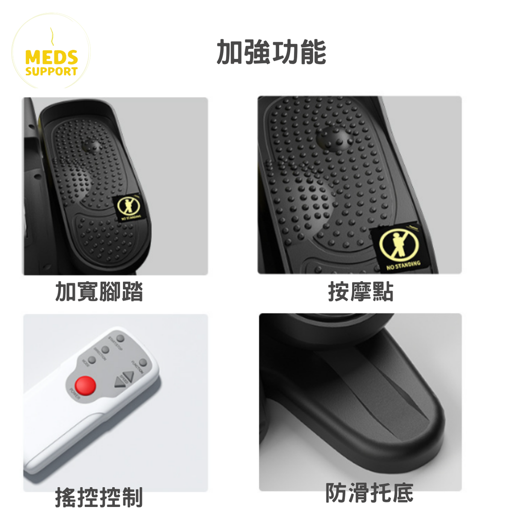 [MedS Support] 迷你電動健步機