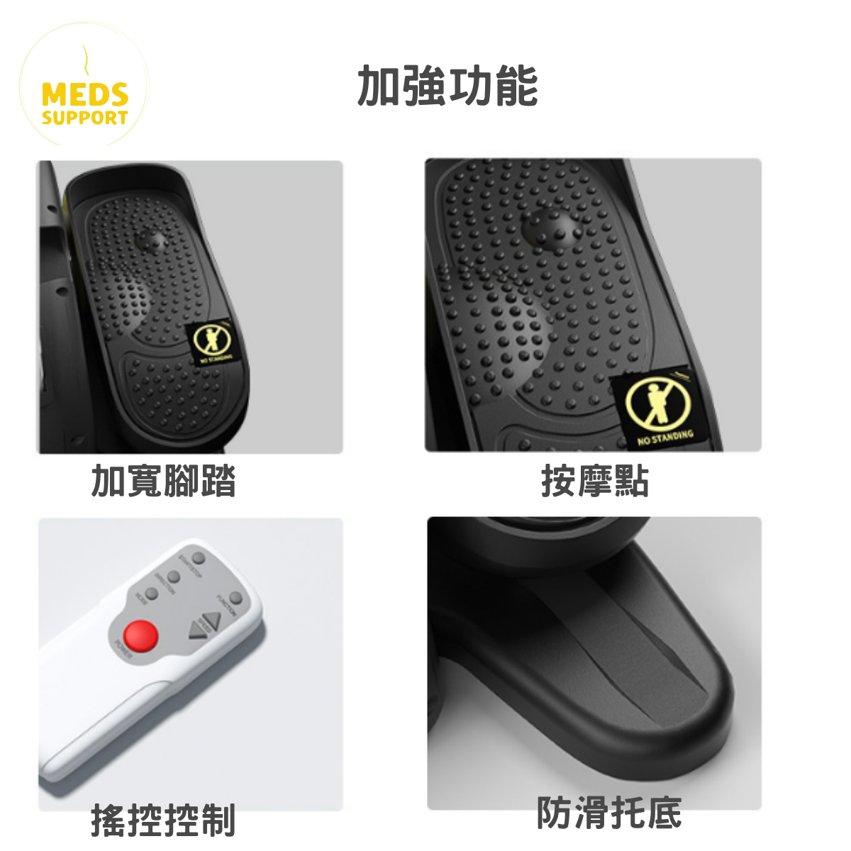 [MedS Support] 迷你電動健步機