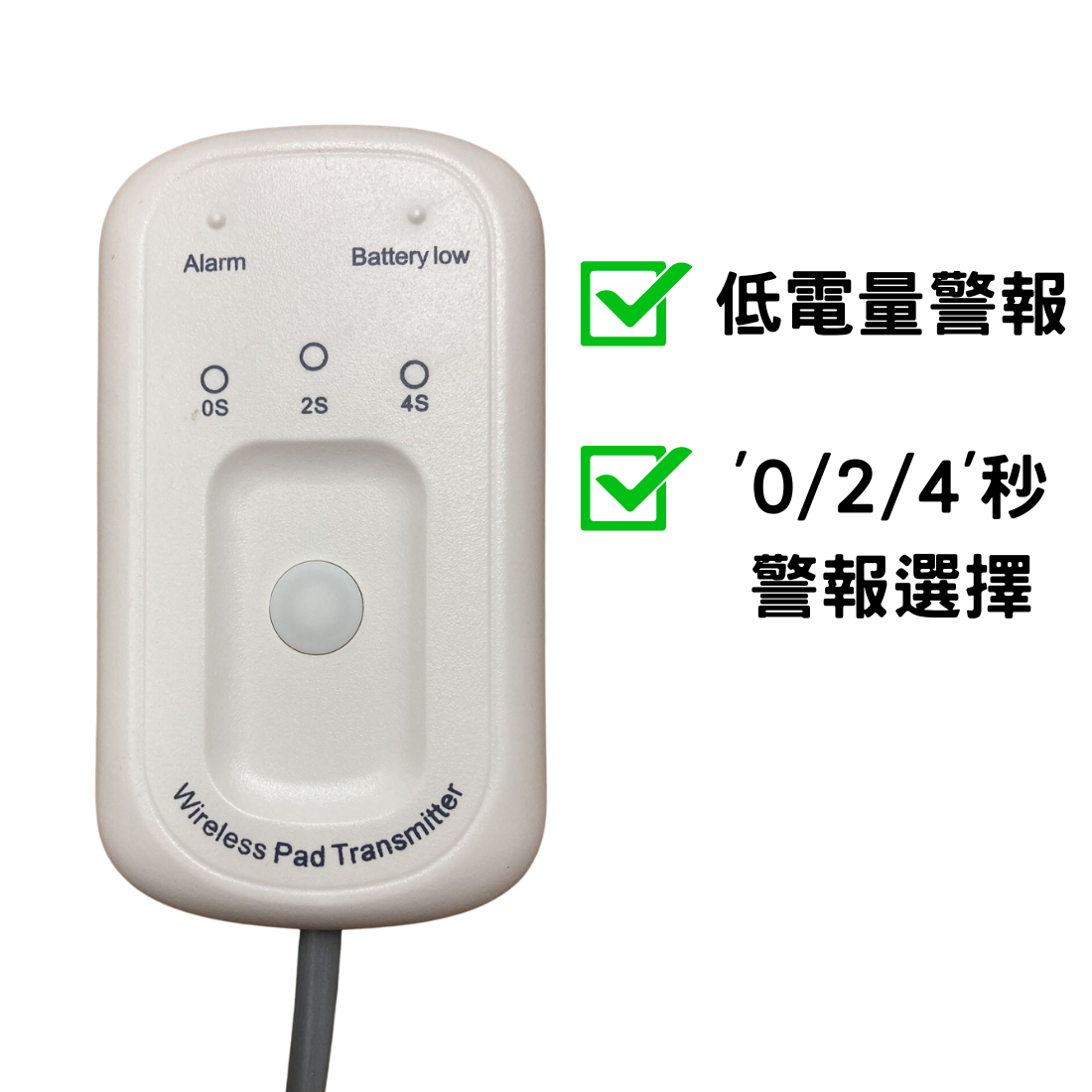 [MedS Support] 無線居家離床警報系統