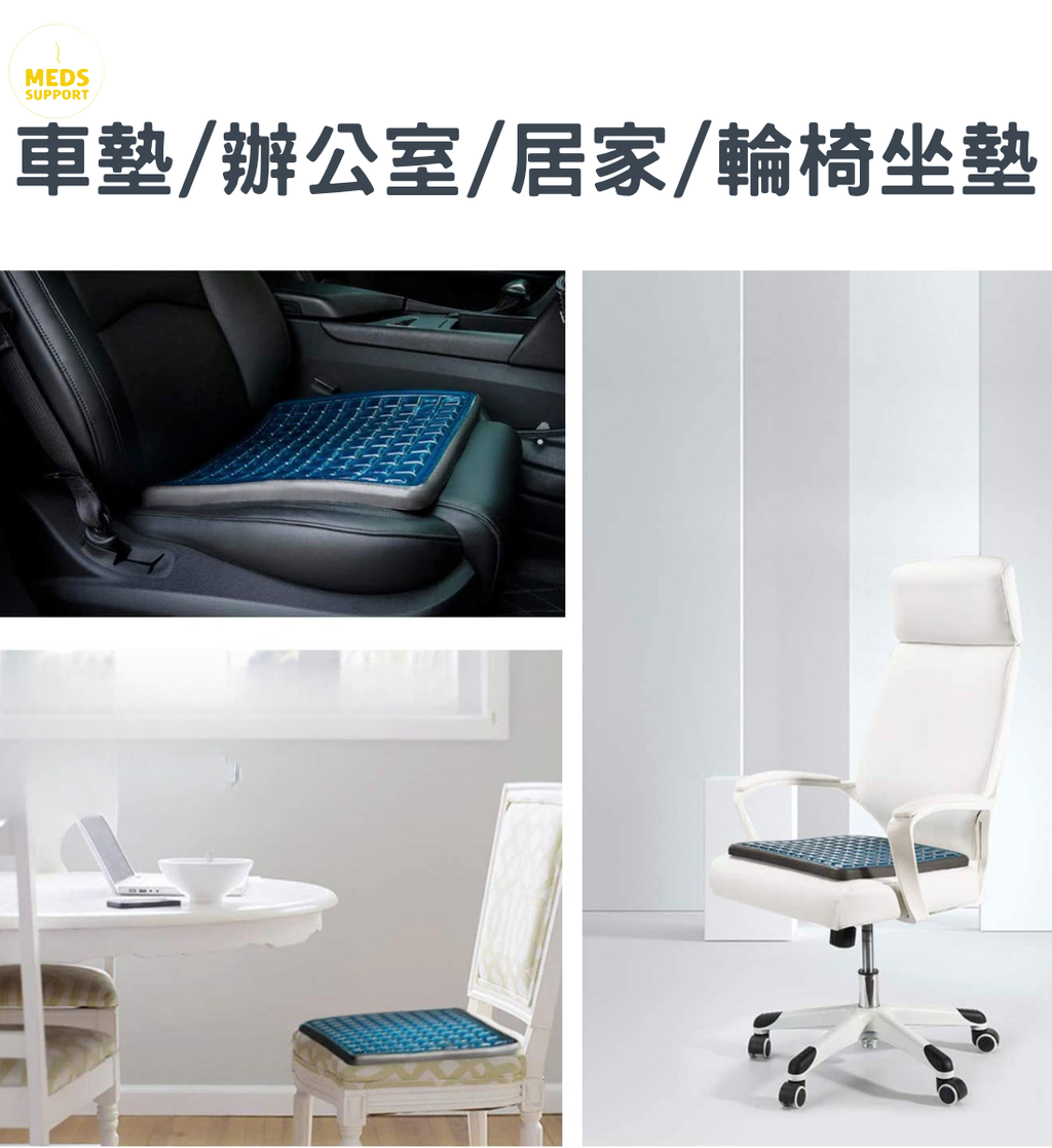 [MedS Support] 竹炭凝膠坐墊