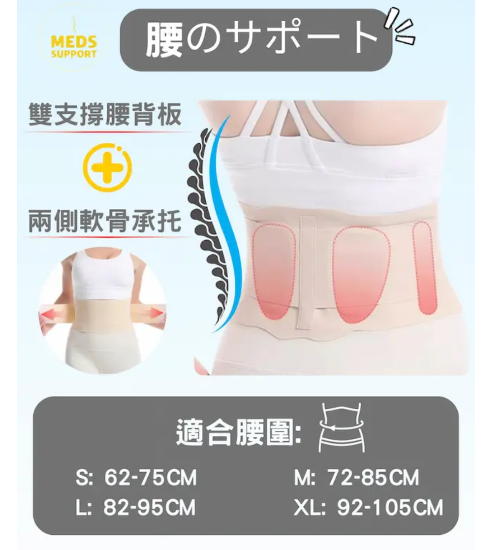 [Meds Support] 極薄肌之腰封