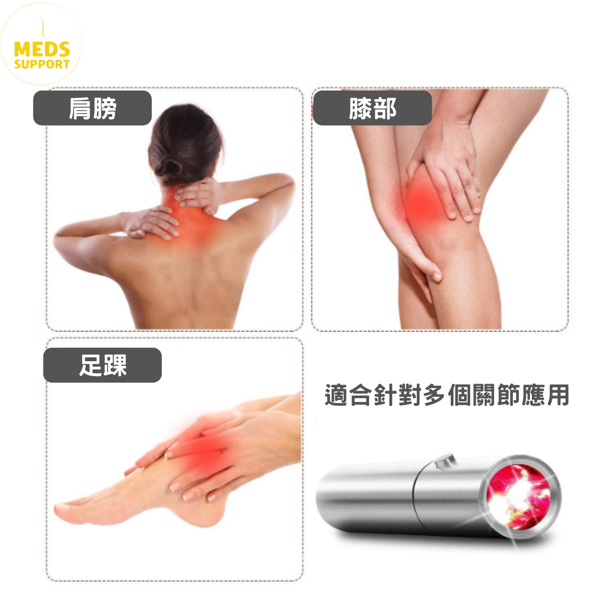 [Meds Support] 紅光理療棒 有效舒緩痛症 促進血液循環 可用於寵物