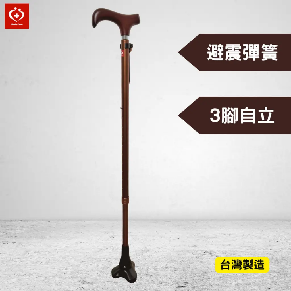 [Meds Support] 彈簧避震3腳拐杖/手杖 腳座360度旋轉多角度抓地